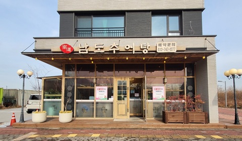 남원추어탕 하늘도시점.jpg