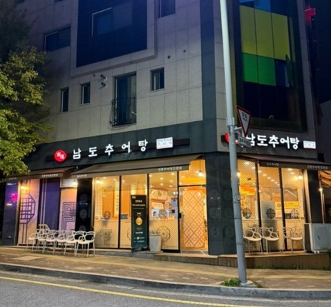 남도추어탕 운서점.jpg